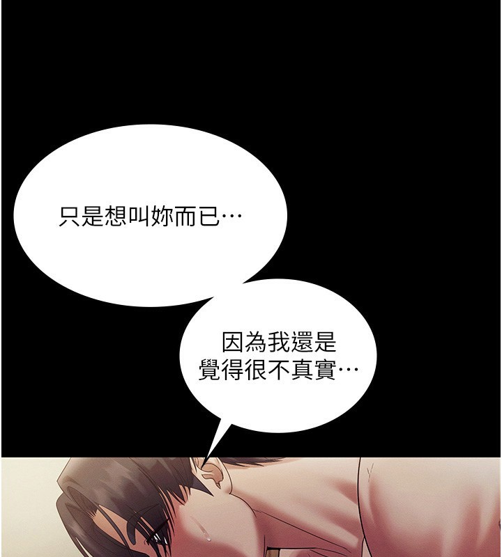 老闆娘的誘惑第78話-老公聽不到的甜蜜呻吟