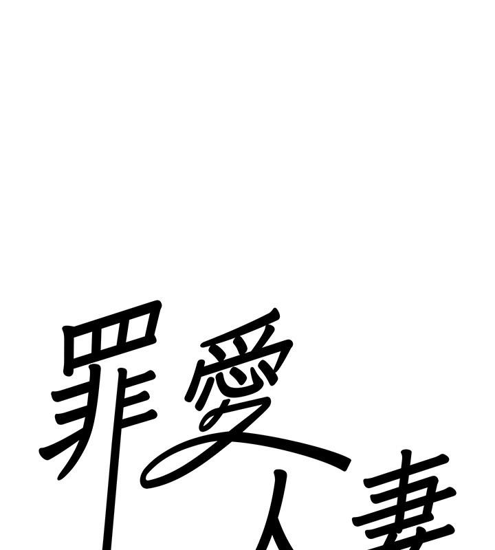 罪愛人妻第7話-酒醒了都停不下來