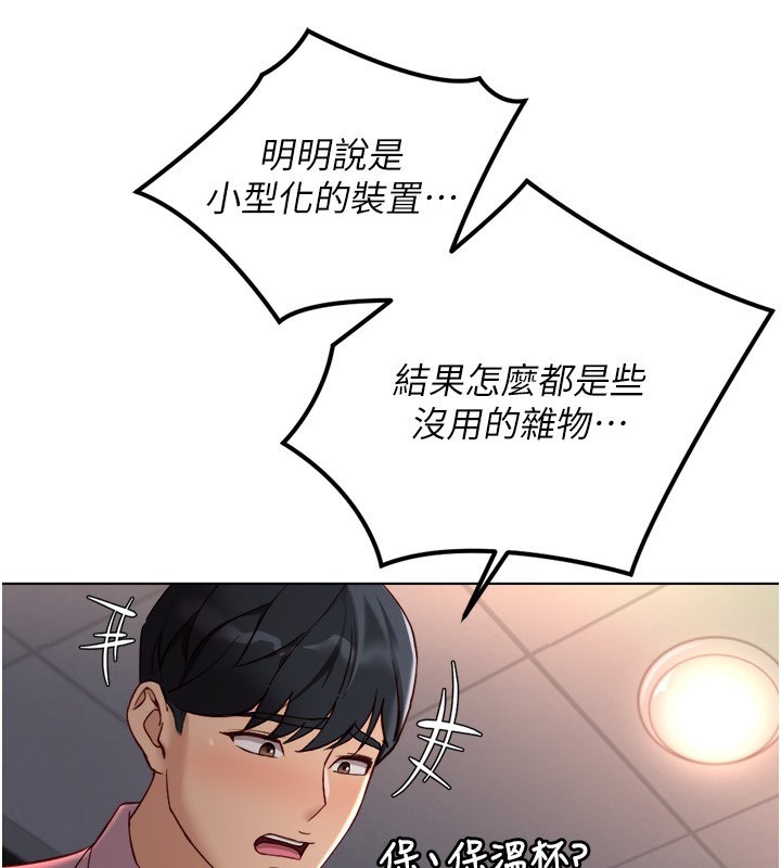 鲁蛇社畜的金手指第45話-自信的女人最誘人!