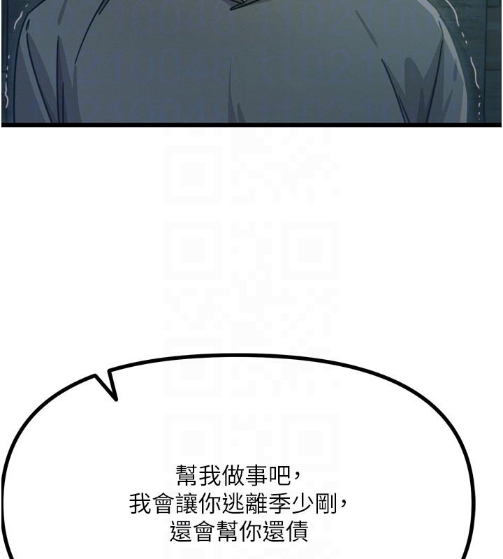 惡次人生第49話-虐待狂的報復