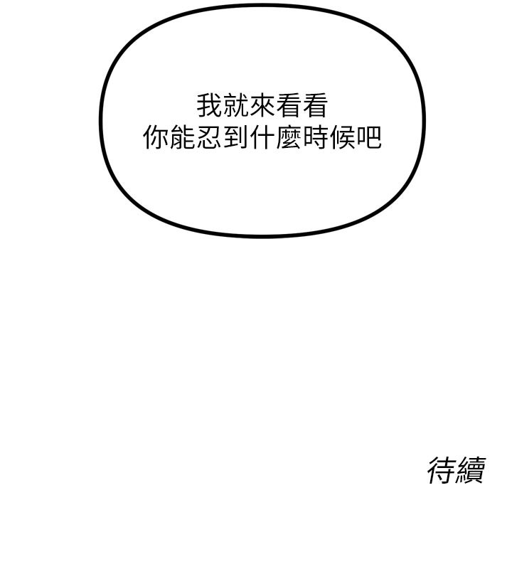 惡次人生第49話-虐待狂的報復