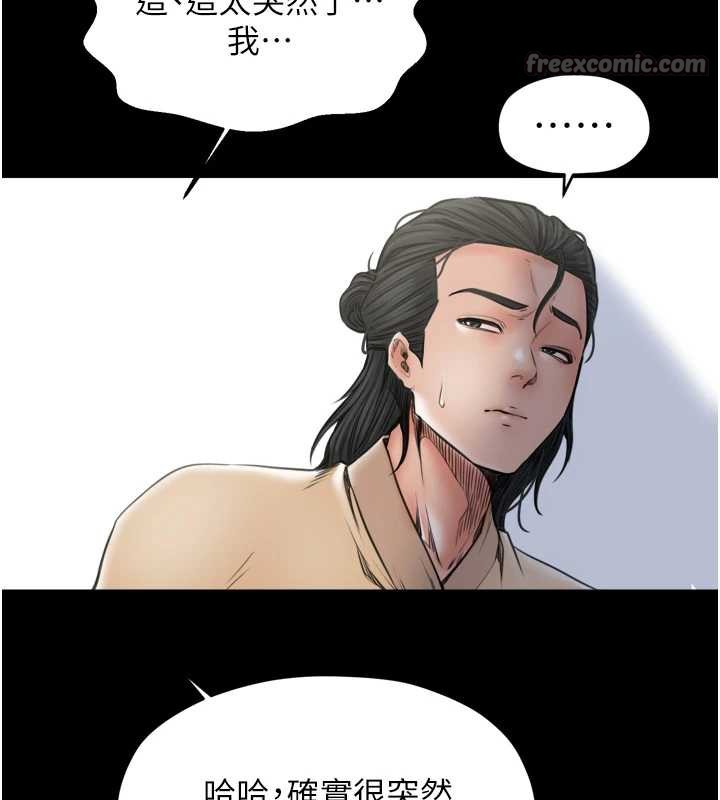 最强家丁第61話-和我一起逃離煉獄