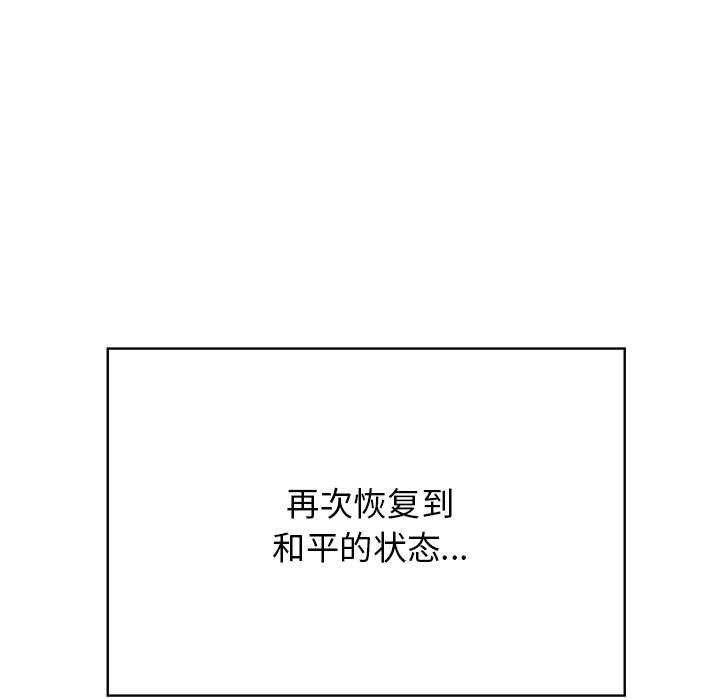 发小碰不得第92話