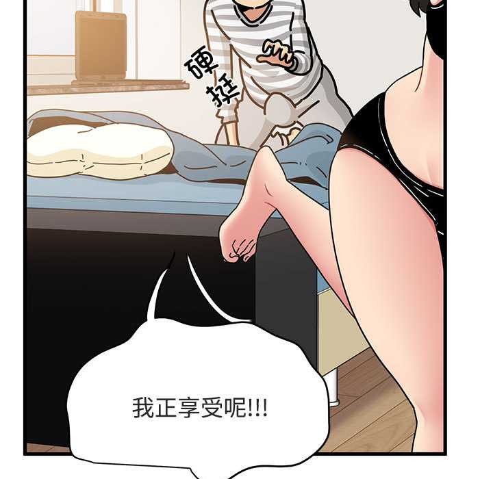 发小碰不得第92話