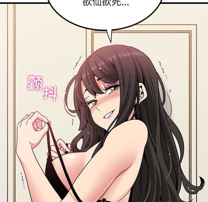 发小碰不得第92話