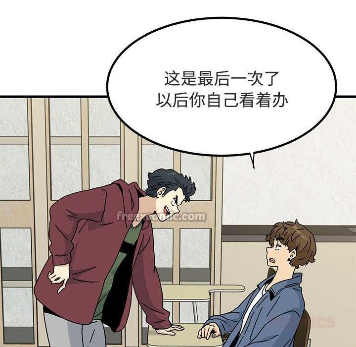 发小碰不得第92話