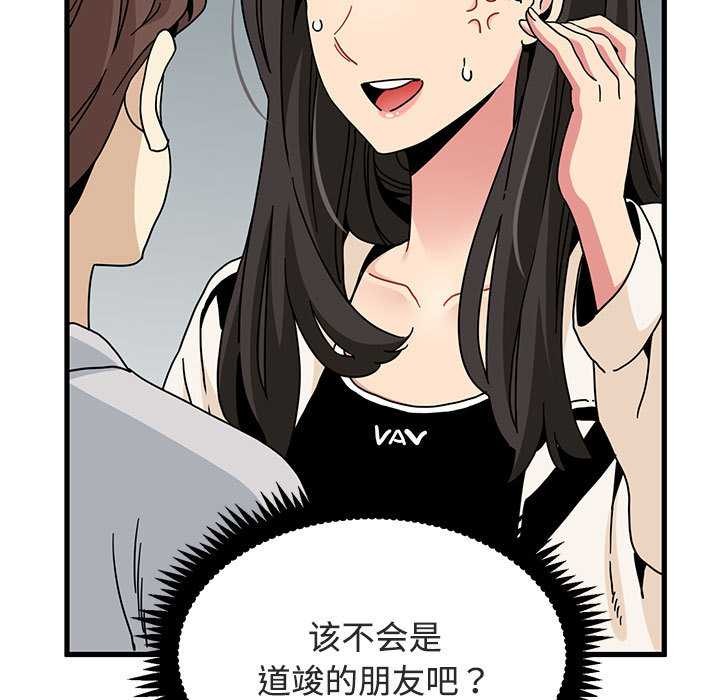 发小碰不得第92話