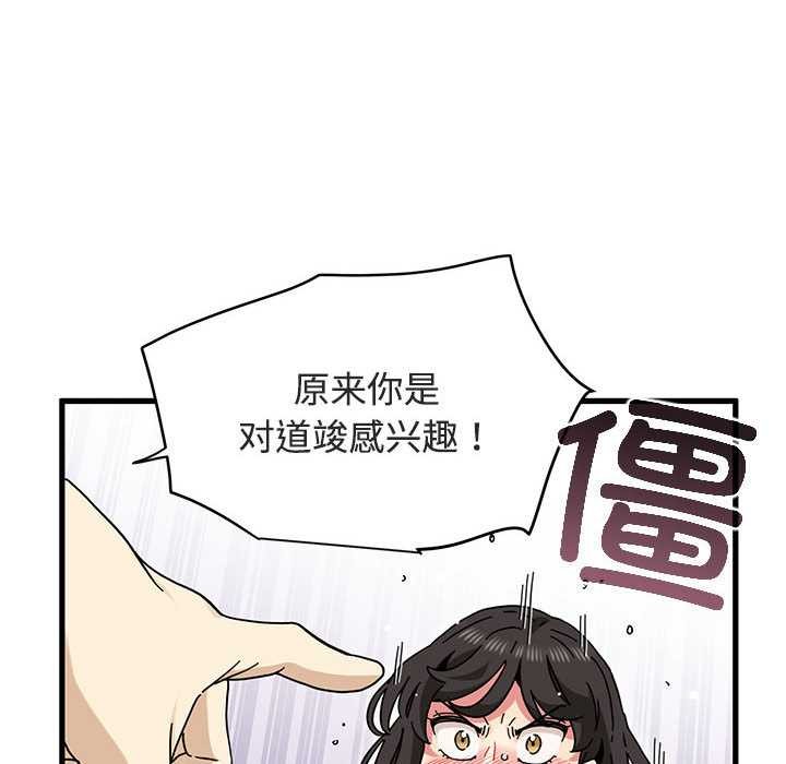 发小碰不得第92話