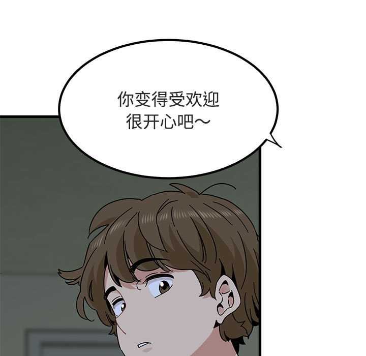 发小碰不得第92話