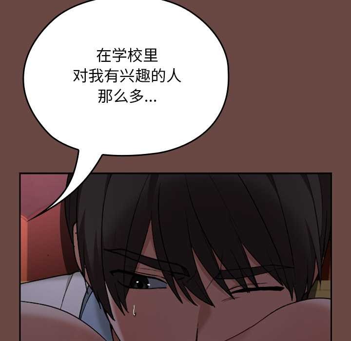 校花的雙麪生活第13話