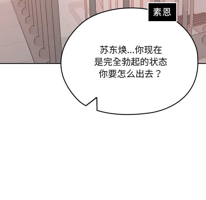 校花的雙麪生活第13話