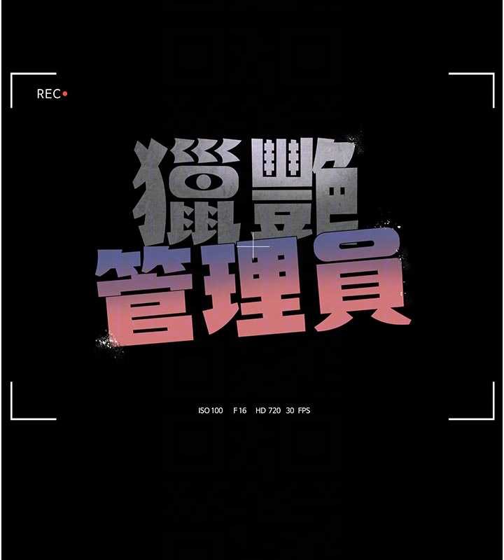 獵艷琯理員第15話-在家被迫接受性教育