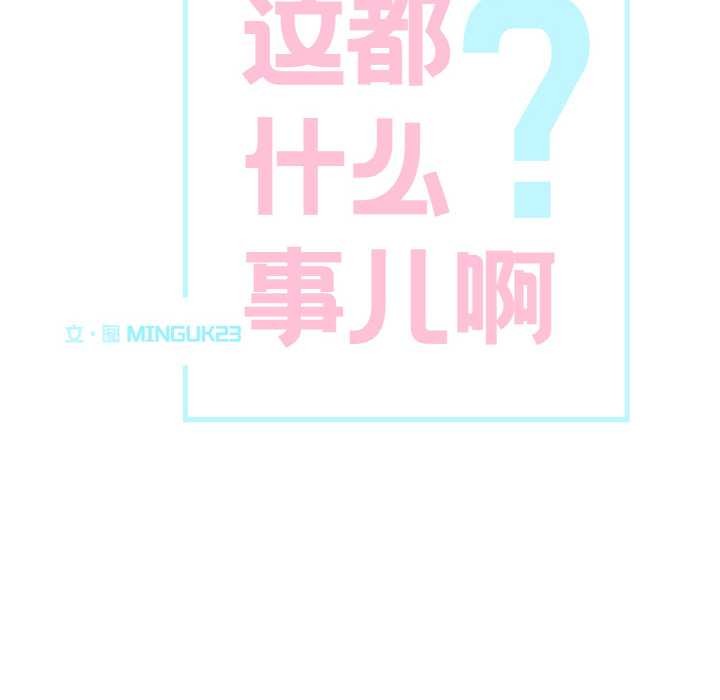 這都什麽事兒啊？第18話