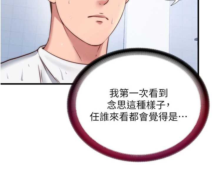 民宿精營中第34話-我需要和你肢體接觸