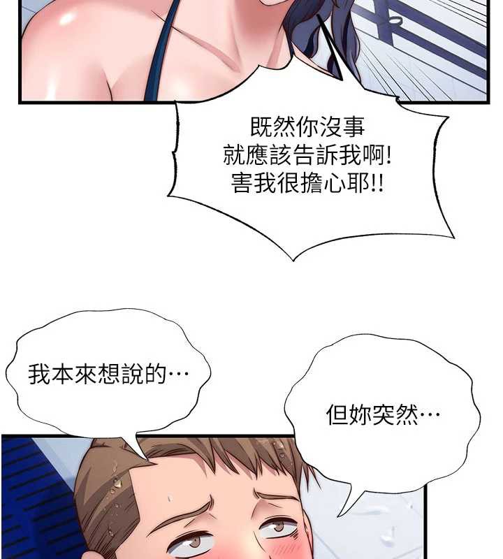 民宿精營中第34話-我需要和你肢體接觸