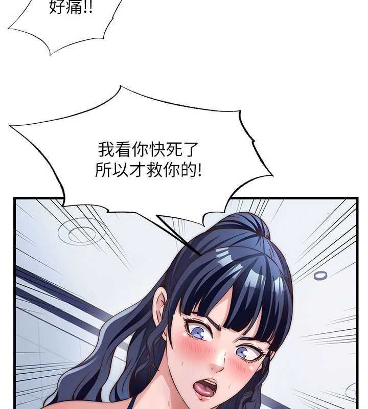 民宿精營中第34話-我需要和你肢體接觸