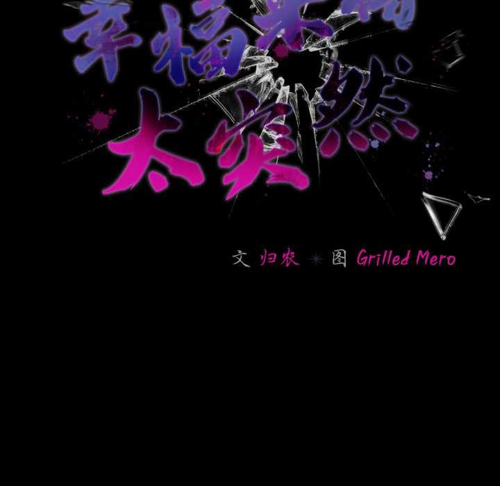 幸福來得太突然第47話