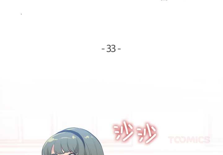 爸爸也瘋狂第33話