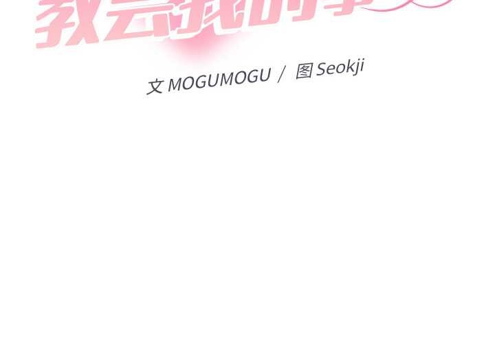 她們教會我的事第6話