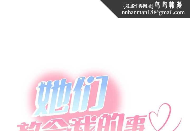 她們教會我的事第6話