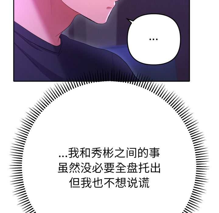 她們教會我的事第6話