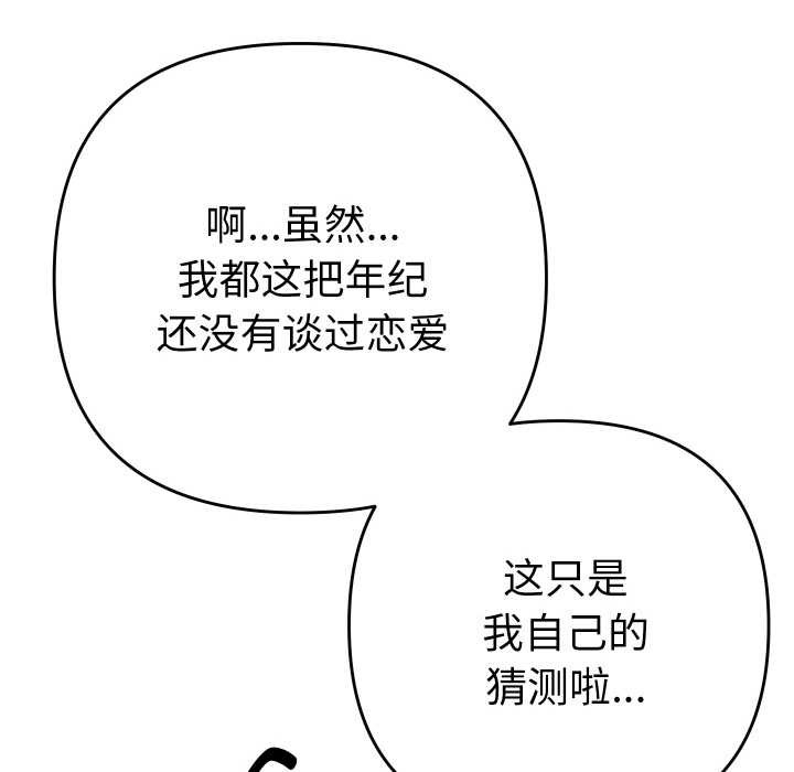 她們教會我的事第6話