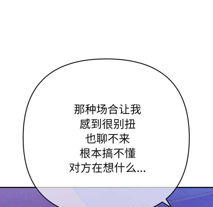 她們教會我的事第6話