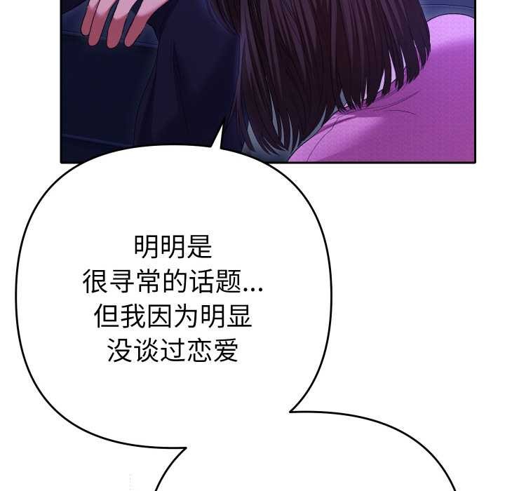 她們教會我的事第6話