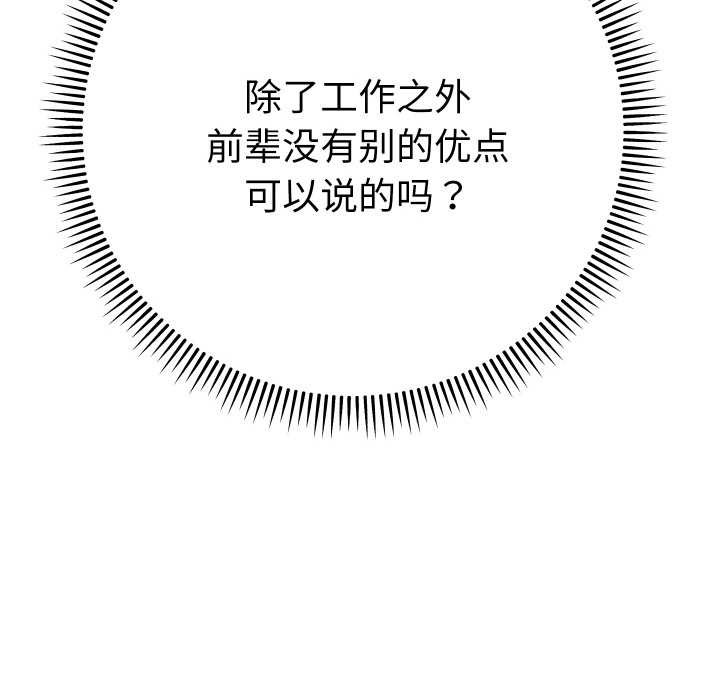 她們教會我的事第6話