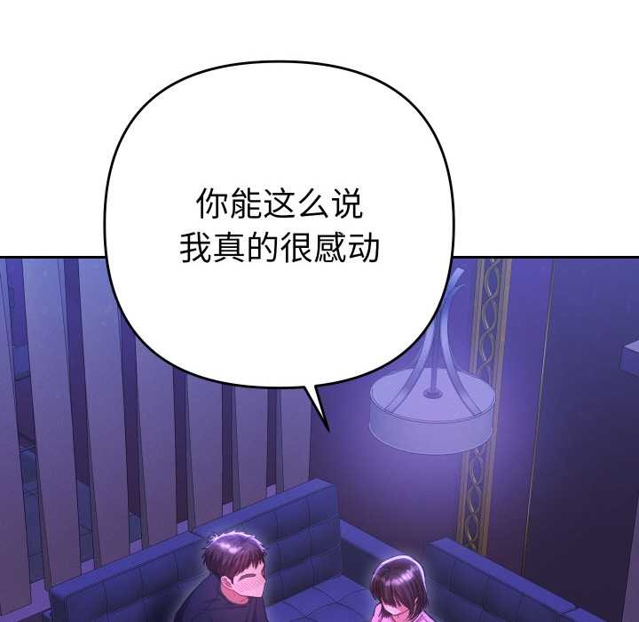 她們教會我的事第6話