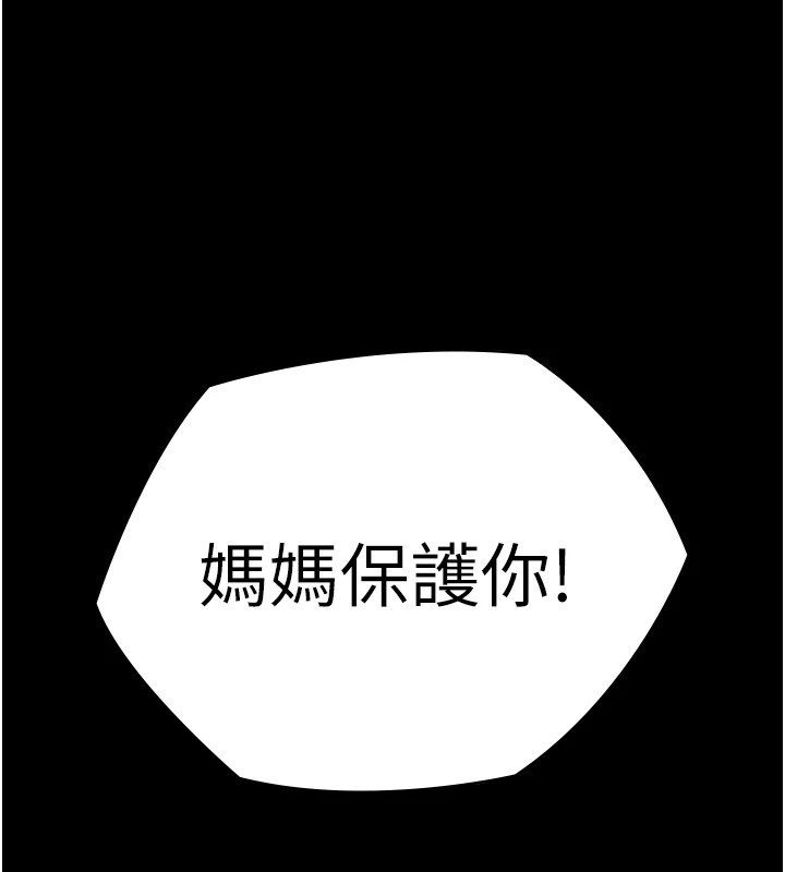 守護妳第1話-紅杏出牆的媽媽