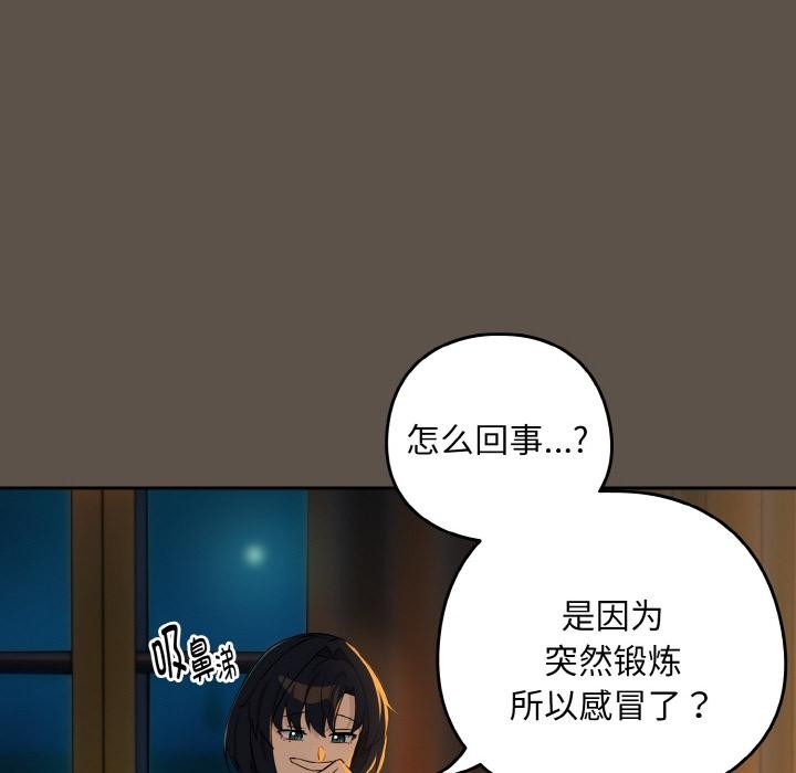 下班后的例行恋爱第80話
