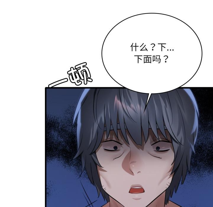 渴望占有她第88話