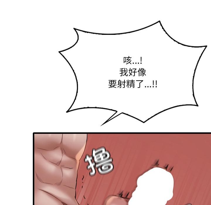 渴望占有她第88話