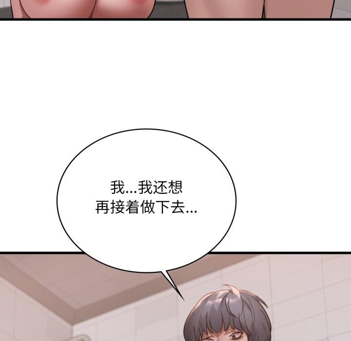 渴望占有她第88話