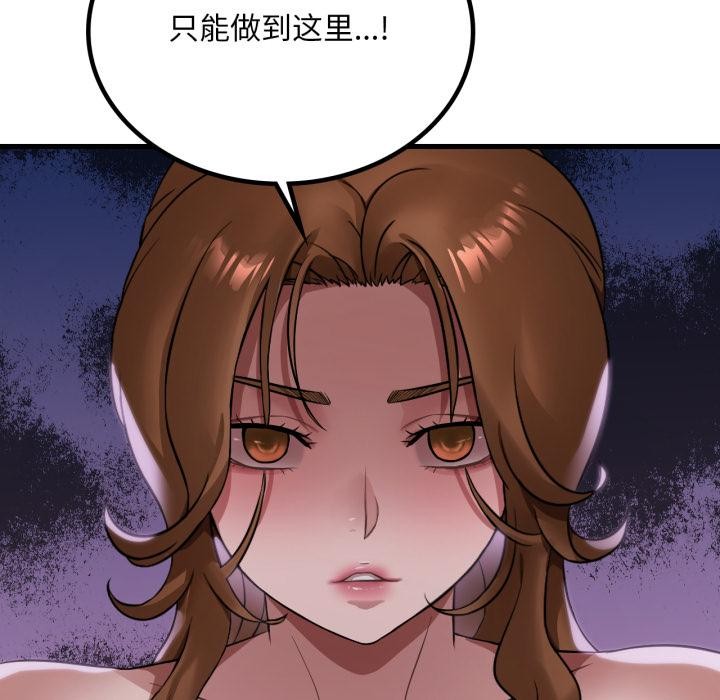 渴望占有她第88話