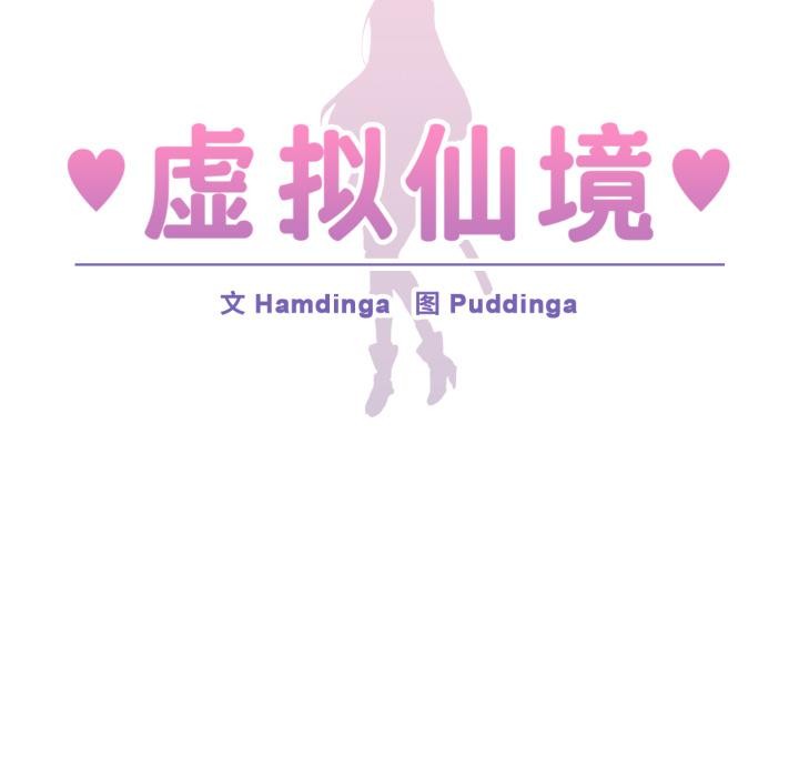 虛擬仙境第36話