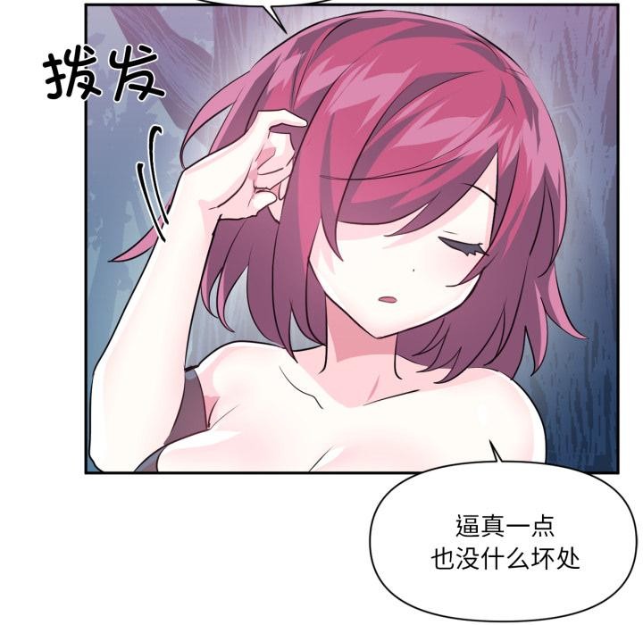 虛擬仙境第36話