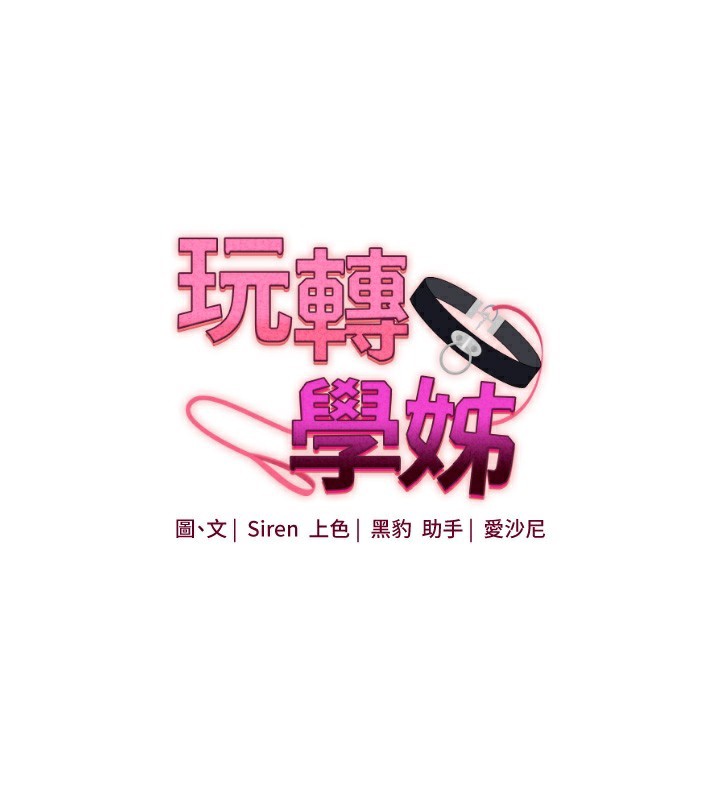 玩轉學姊第85話-一起去看色情電影吧!