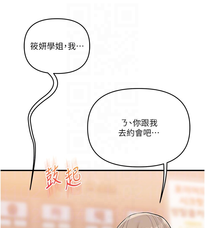 玩轉學姊第85話-一起去看色情電影吧!