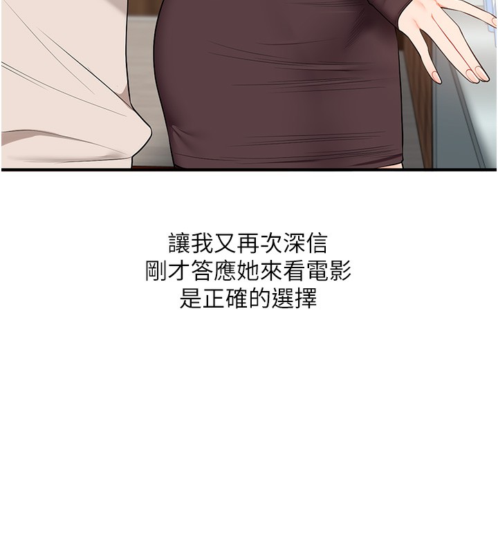 玩轉學姊第85話-一起去看色情電影吧!