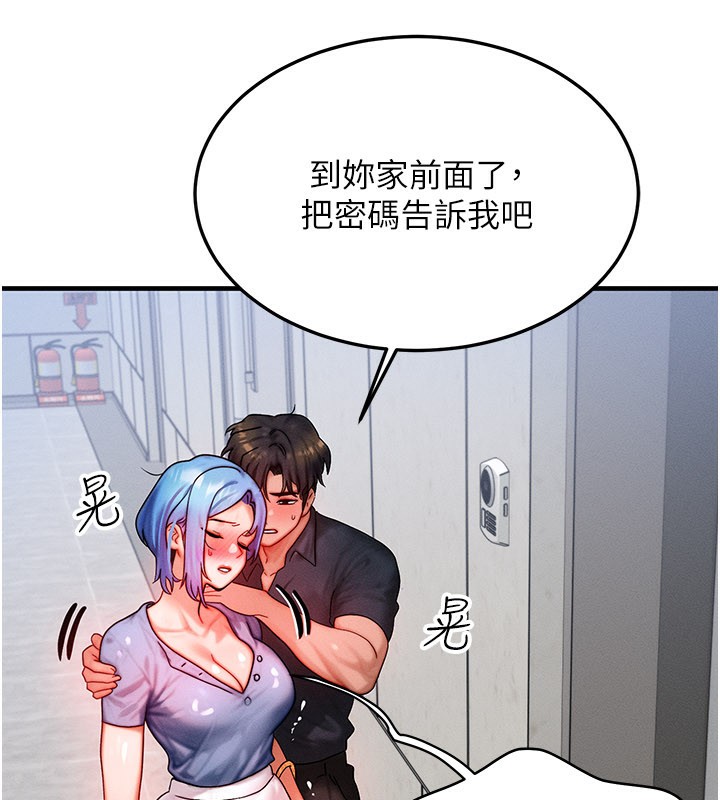 等價交換人生第36話-要不要…留下來過夜?