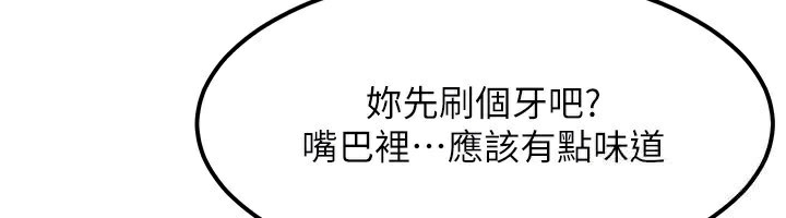 等價交換人生第36話-要不要…留下來過夜?