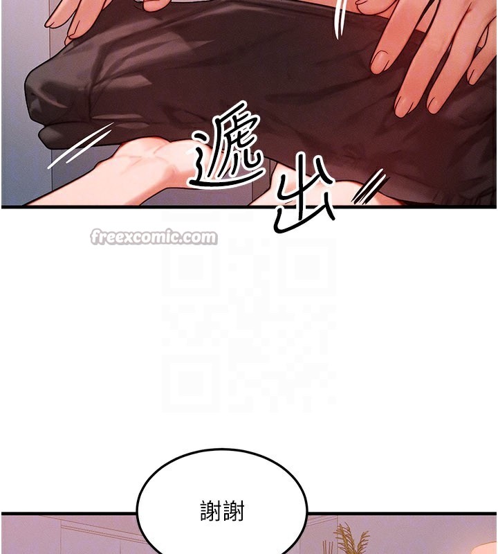 等價交換人生第36話-要不要…留下來過夜?