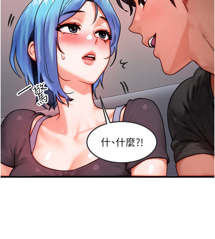 等價交換人生第36話-要不要…留下來過夜?