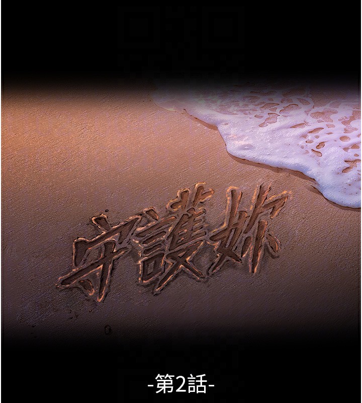 守護妳第2話-以俊彪為楷模