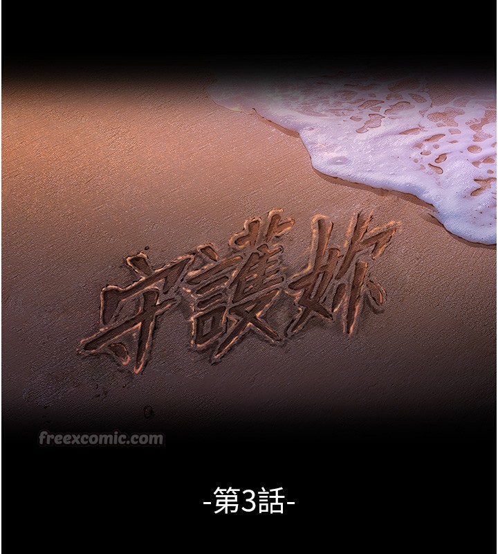 守護妳第3話-闖入親媽外遇現場