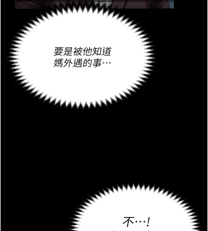 守護妳第3話-闖入親媽外遇現場