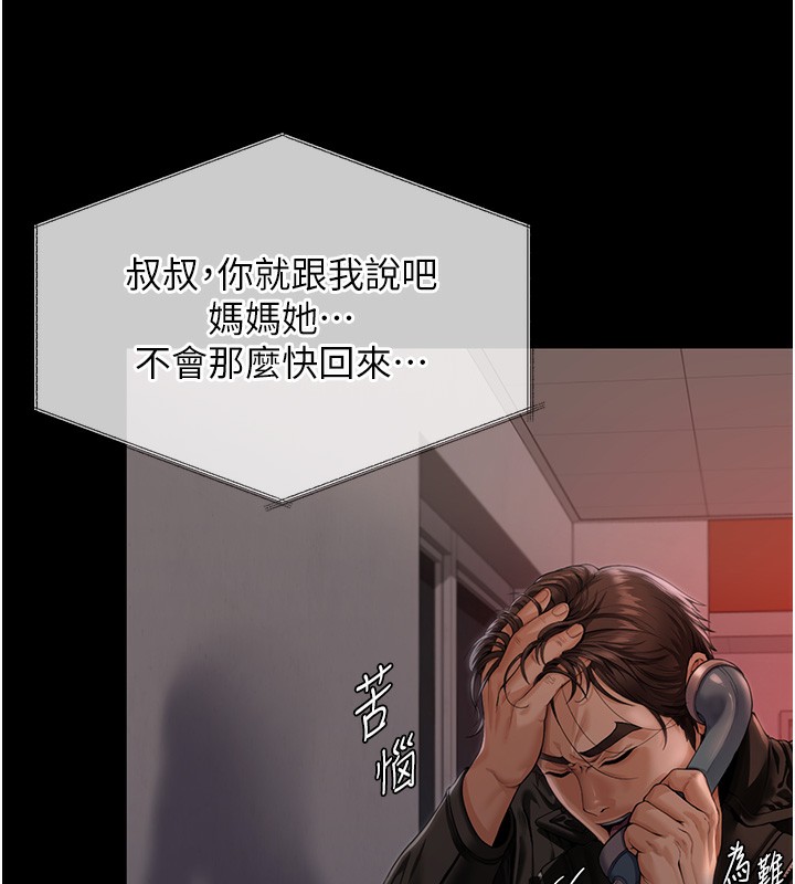 守護妳第3話-闖入親媽外遇現場