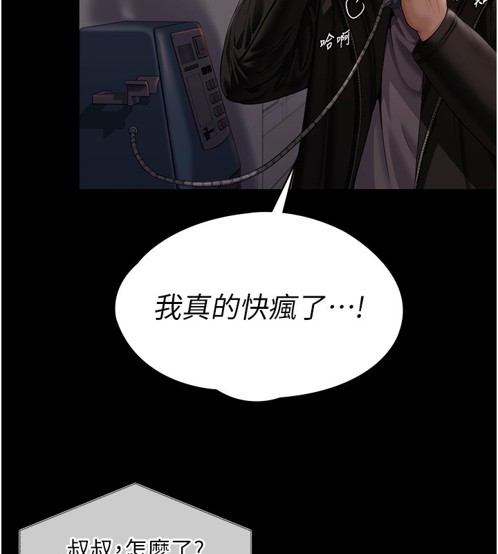 守護妳第3話-闖入親媽外遇現場